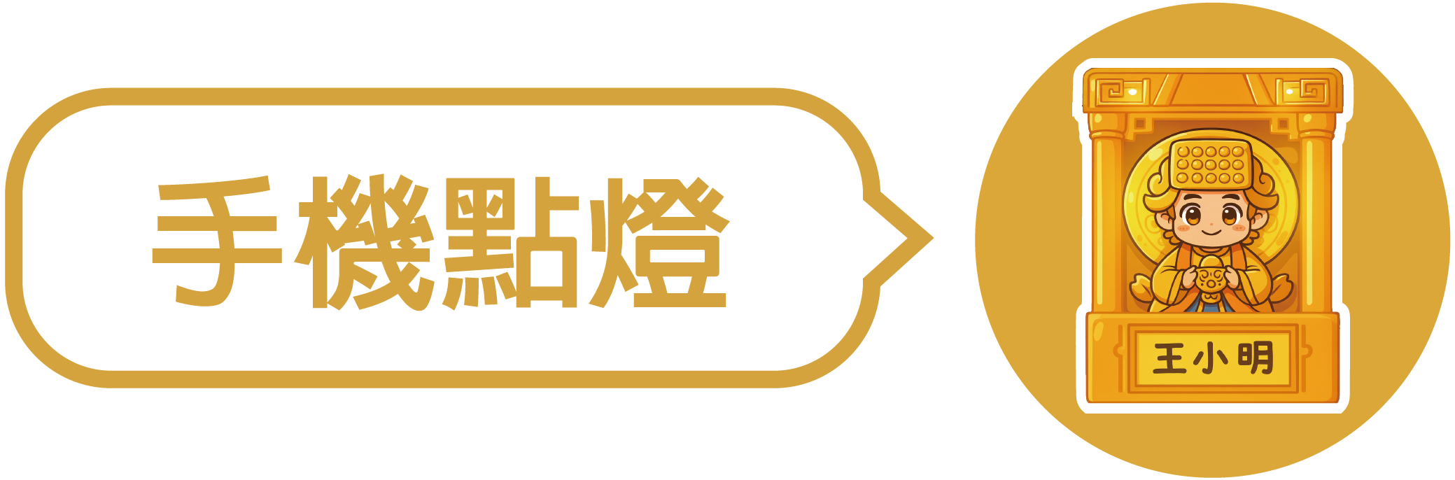 手機點燈