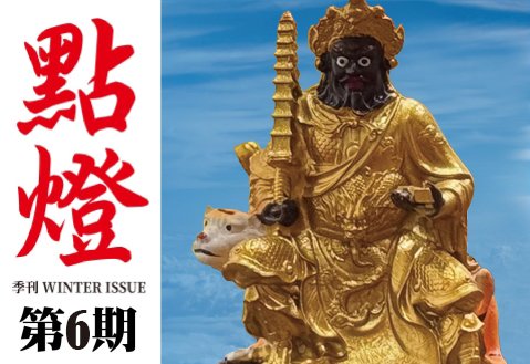文玄第6期季刊
